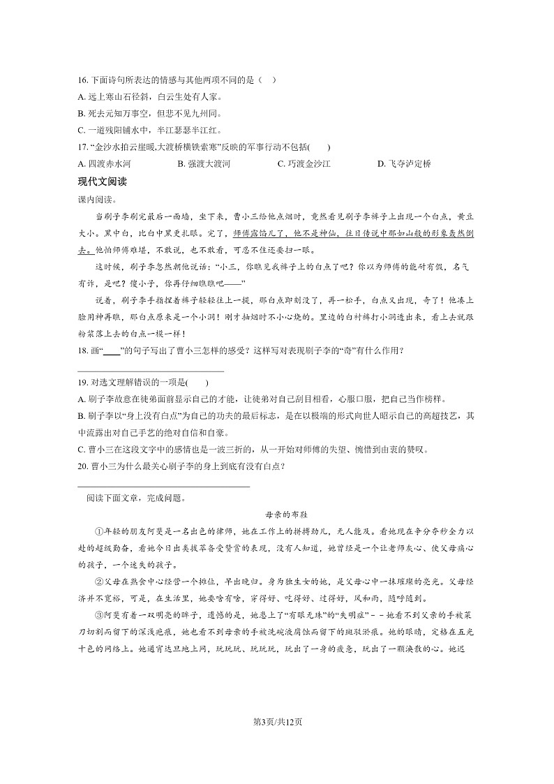 [语文]2021北京朝阳小升初试卷及答案03