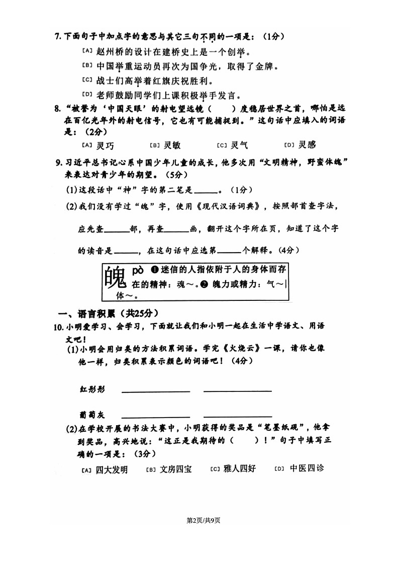 [语文]2021北京朝阳三年级下学期期末试卷及答案第2页