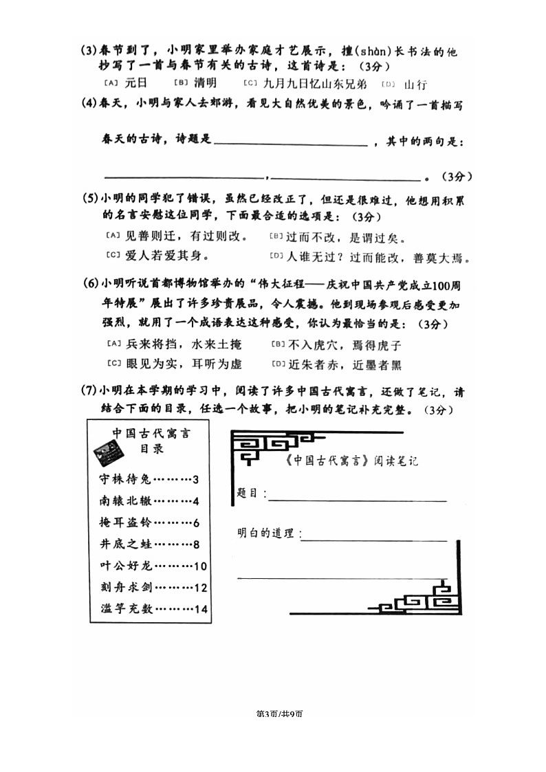 [语文]2021北京朝阳三年级下学期期末试卷及答案第3页