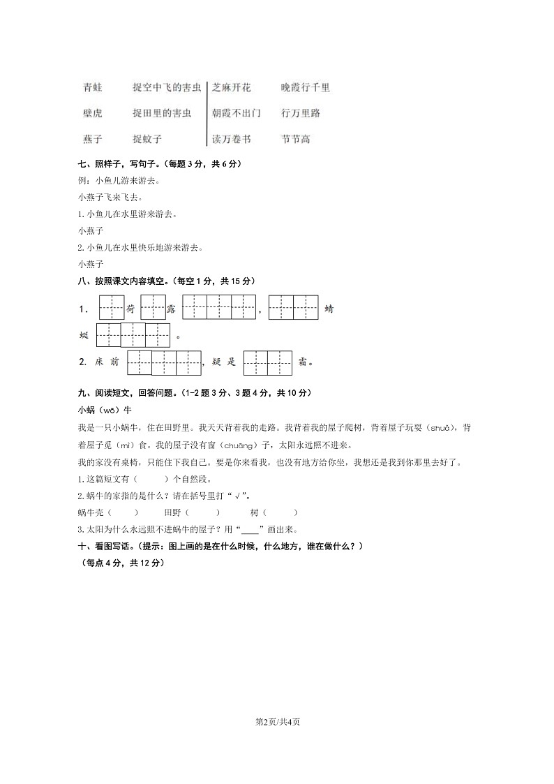 [语文]2021北京朝阳一年级下学期期末试卷及答案02