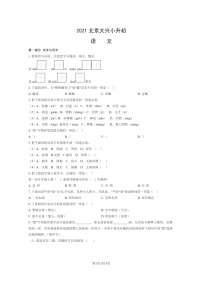 [语文]2021北京大兴小升初试卷及答案