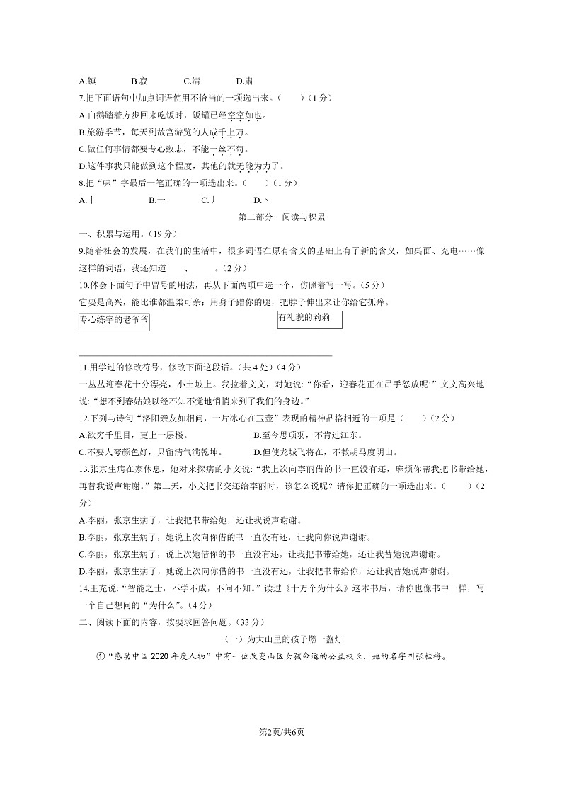 [语文]2021北京大兴四年级下学期期末试卷及答案02