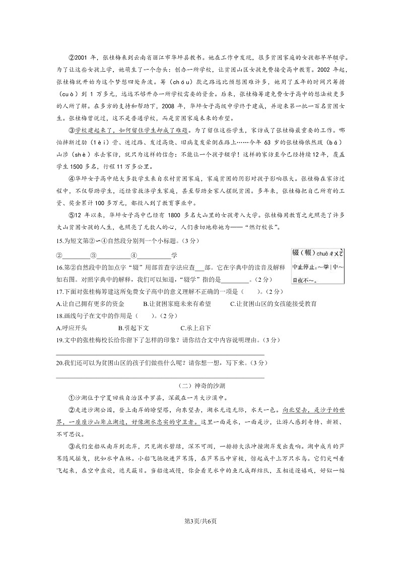 [语文]2021北京大兴四年级下学期期末试卷及答案03