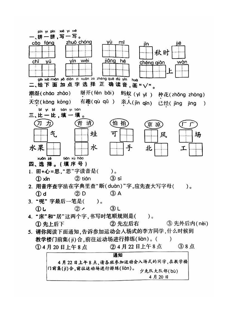 [语文]2021北京大兴一年级下学期期末试卷及答案01