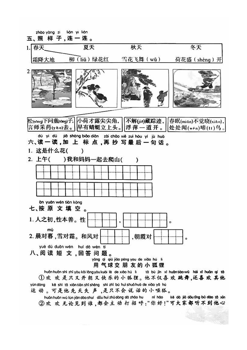 [语文]2021北京大兴一年级下学期期末试卷及答案02