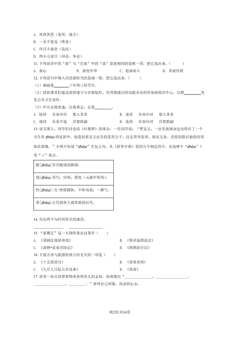 [语文]2020北京顺义六年级小升初试卷及答案第2页