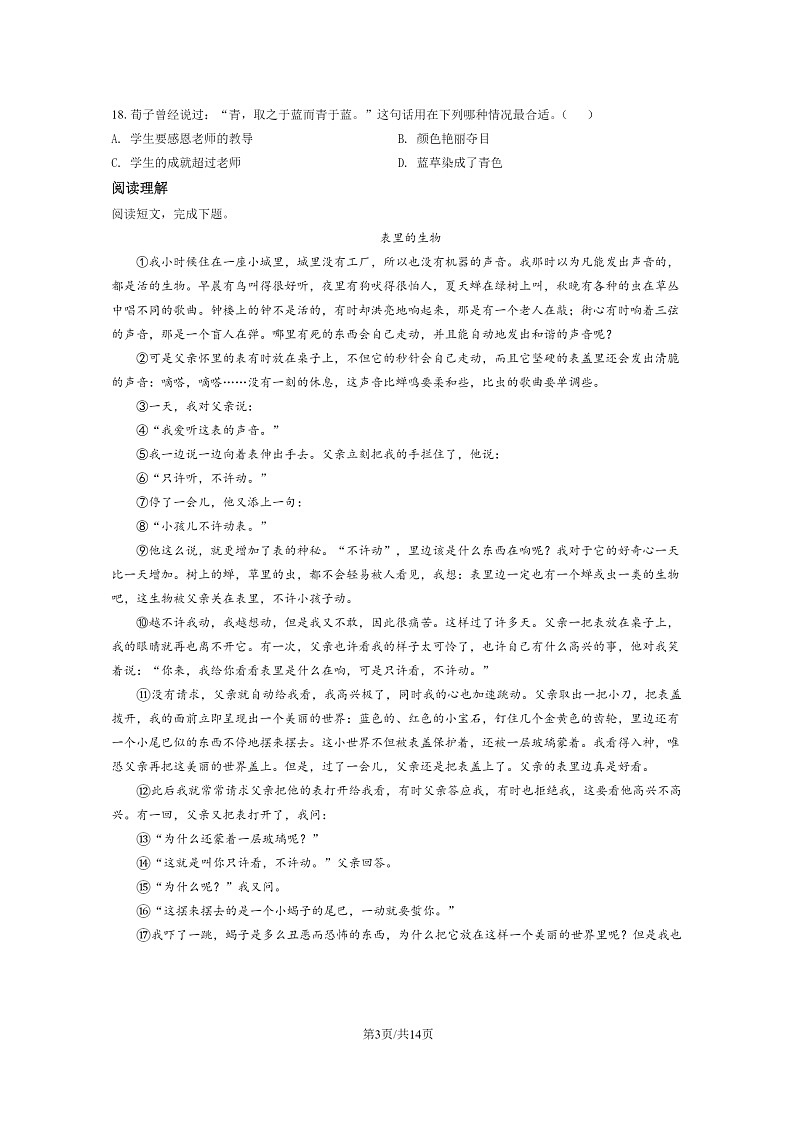 [语文]2020北京顺义六年级小升初试卷及答案第3页