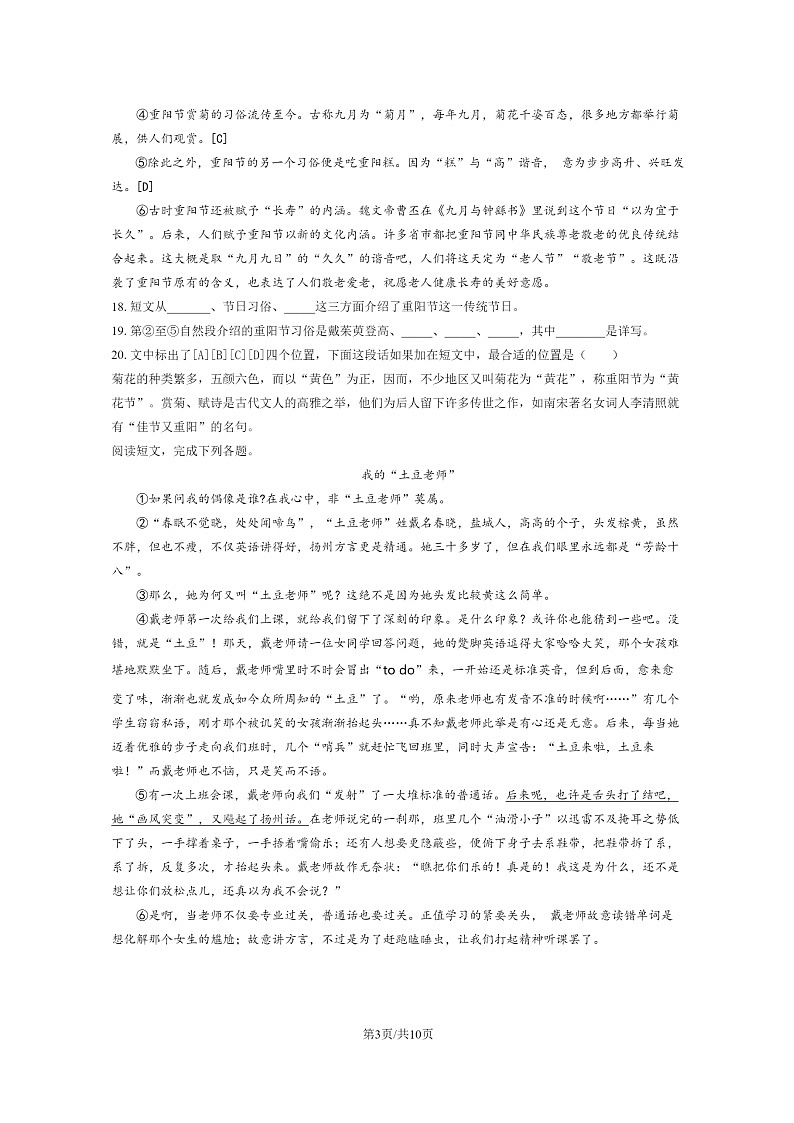 [语文]2020北京朝阳六年级小升初试卷及答案第3页