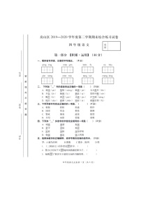 [语文]2020北京房山四年级下学期期末试卷及答案