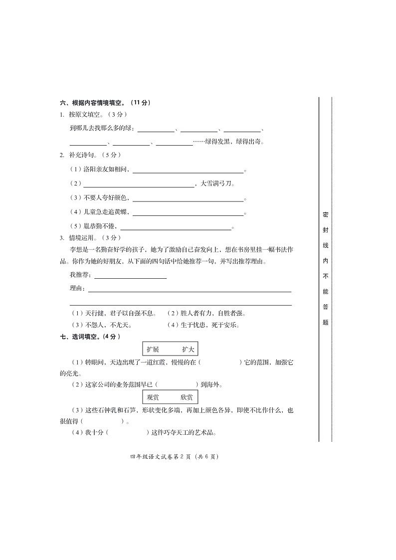 [语文]2020北京房山四年级下学期期末试卷及答案第2页