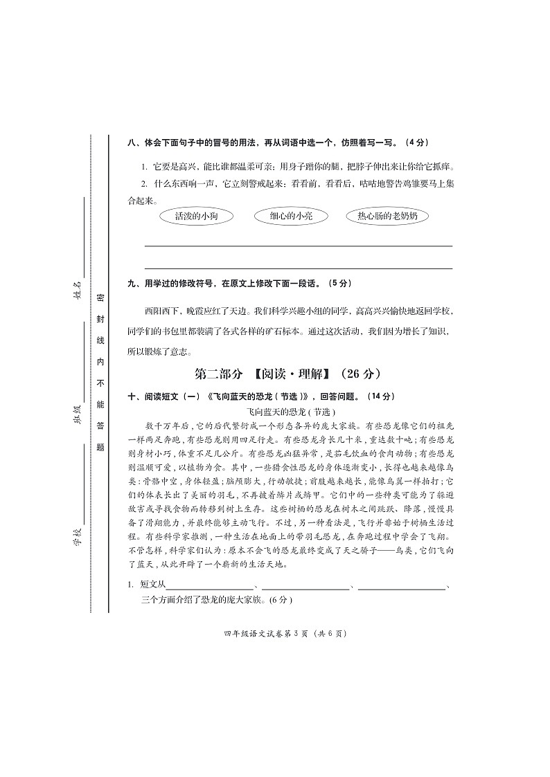[语文]2020北京房山四年级下学期期末试卷及答案第3页