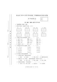 [语文]2020北京房山五年级下学期期末试卷及答案