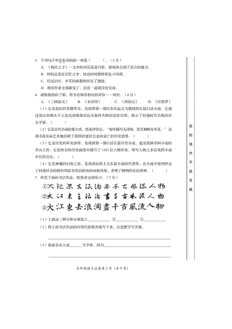[语文]2020北京房山五年级下学期期末试卷及答案02