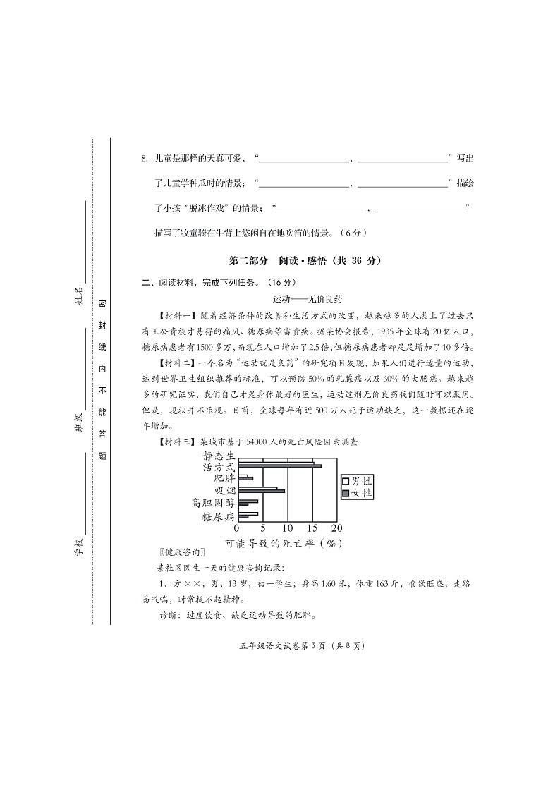 [语文]2020北京房山五年级下学期期末试卷及答案03