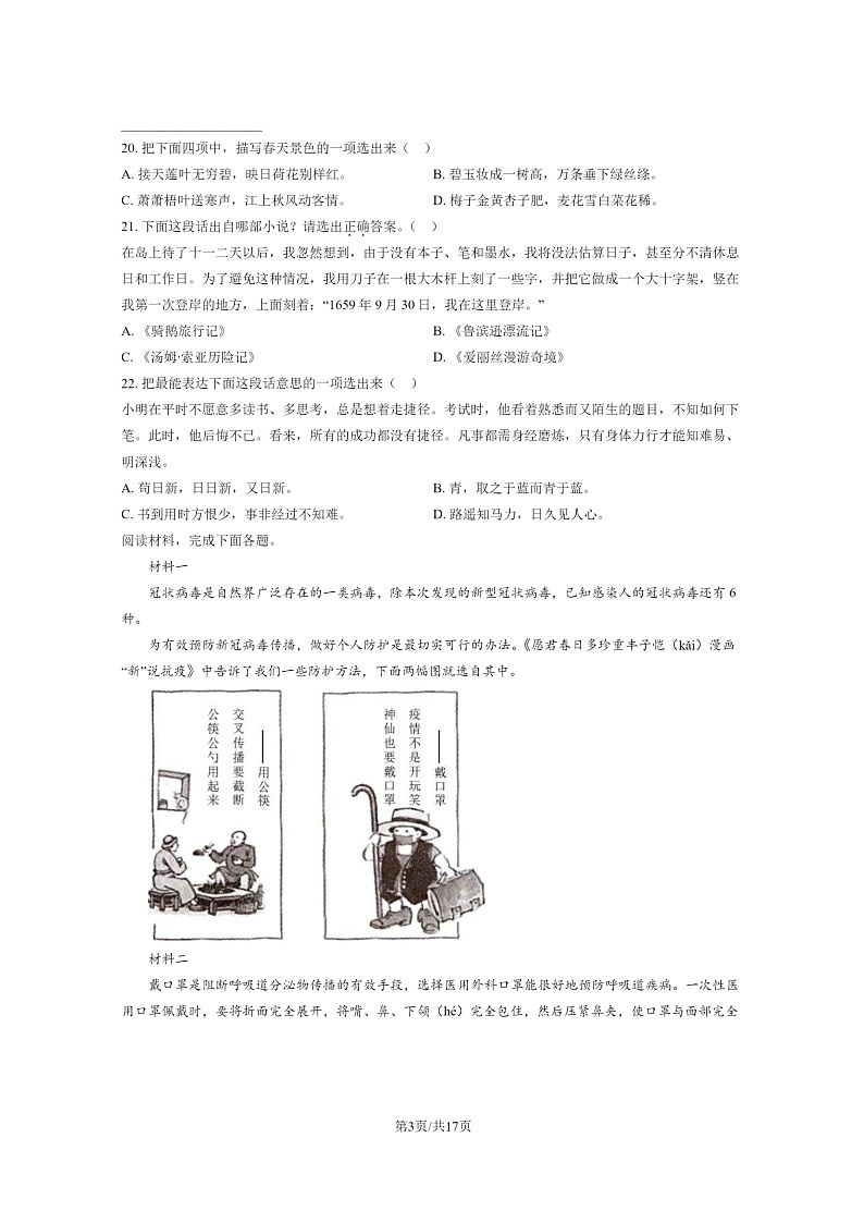 [语文]2020北京大兴六年级小升初试卷及答案第3页