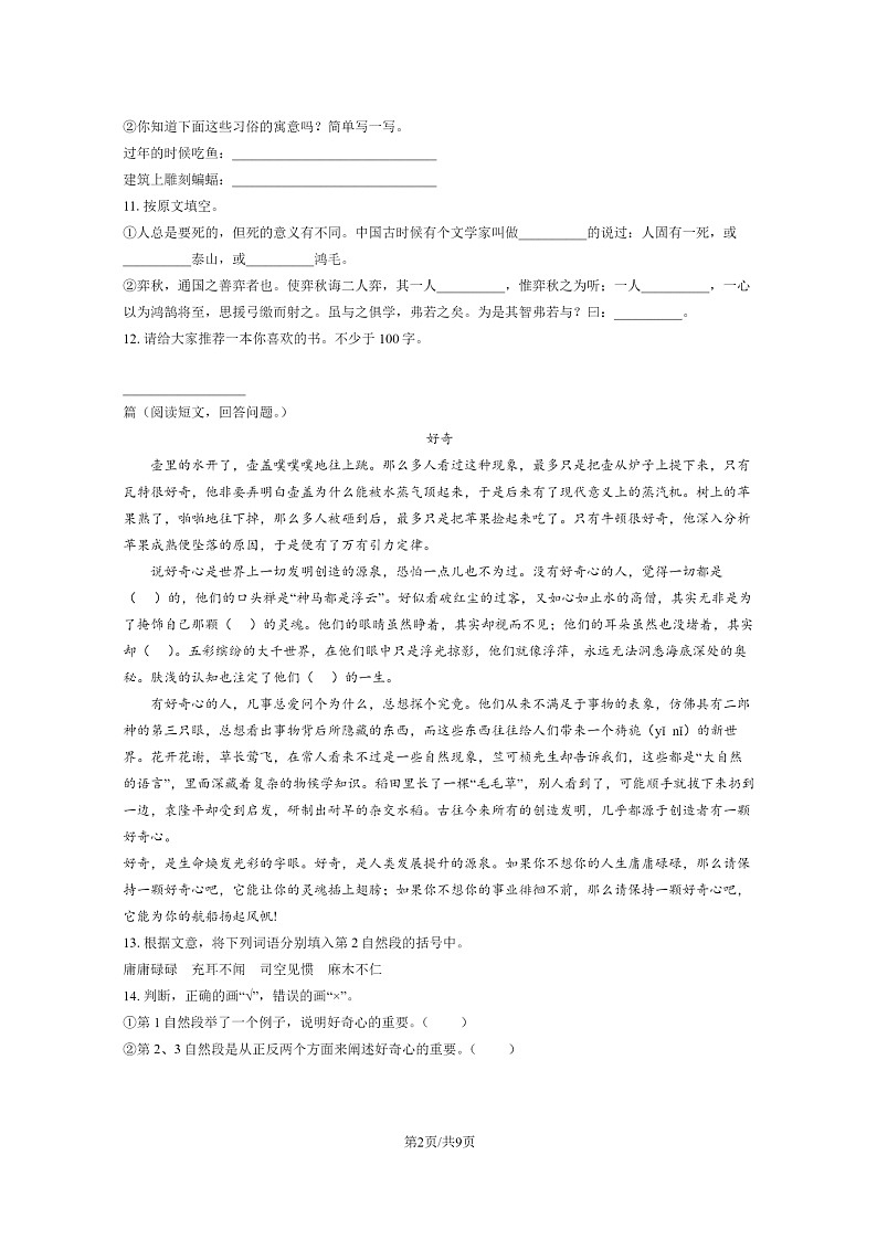 [语文]2020北京丰台六年级小升初试卷及答案第2页