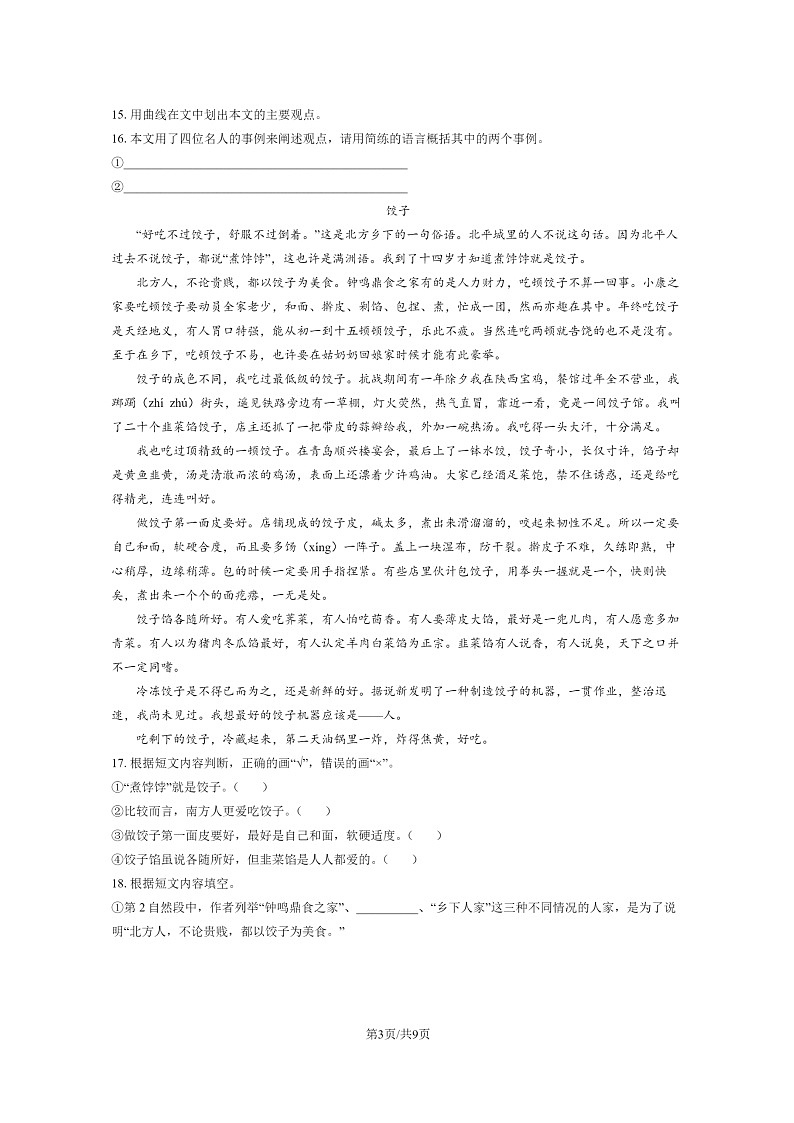 [语文]2020北京丰台六年级小升初试卷及答案第3页