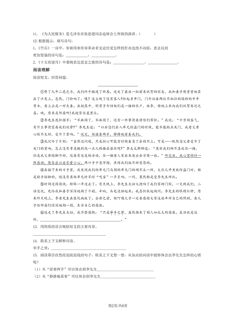[语文]2020北京东城六年级小升初试卷及答案第2页