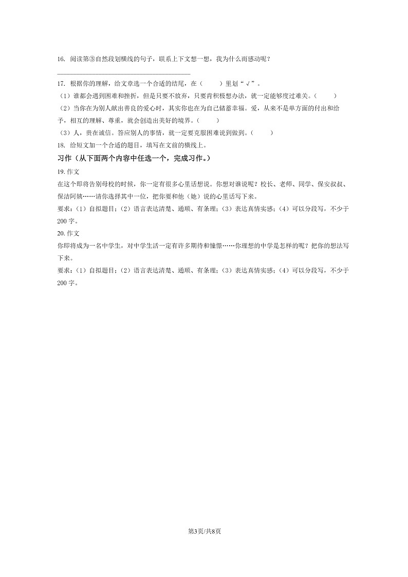 [语文]2020北京东城六年级小升初试卷及答案第3页