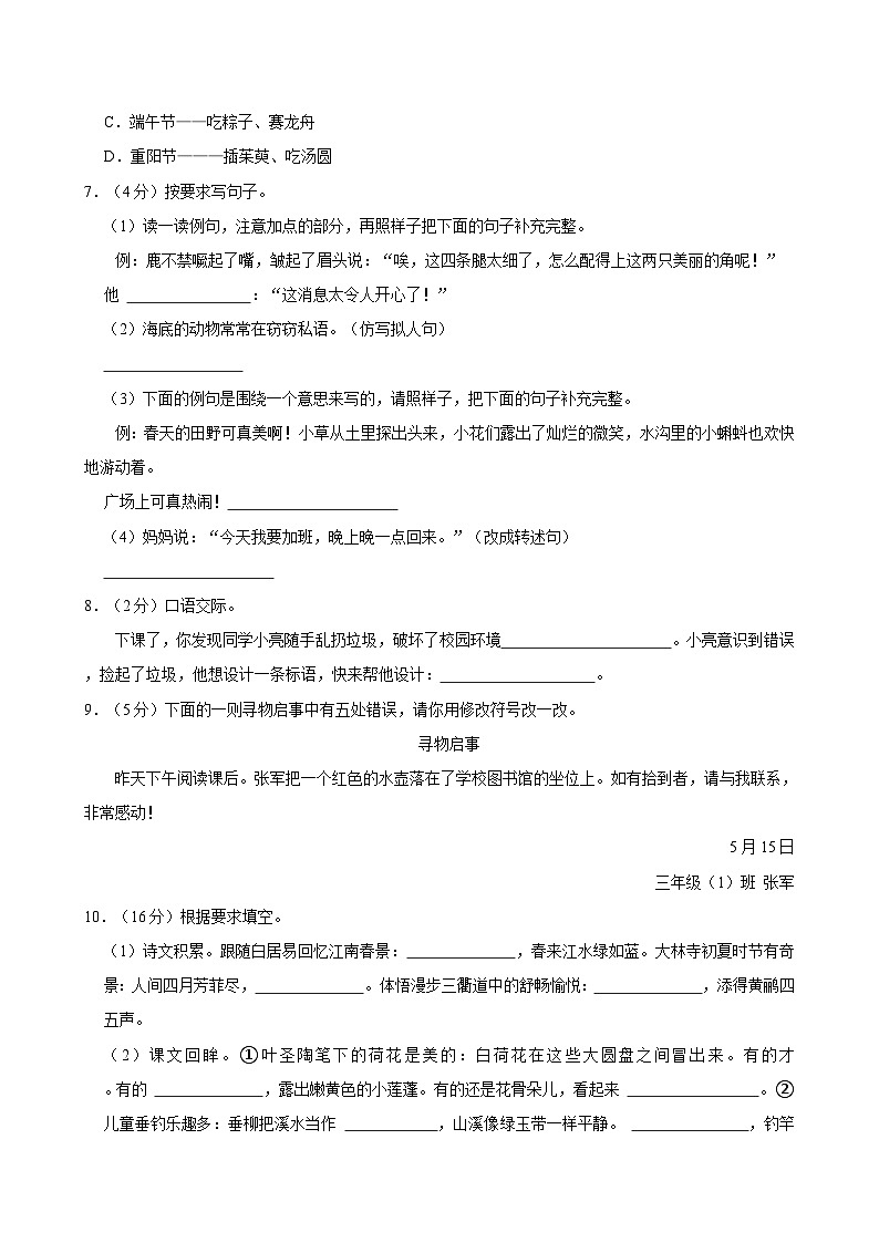 2021-2022学年江苏省南通市如东县三年级（下）期末语文试卷02