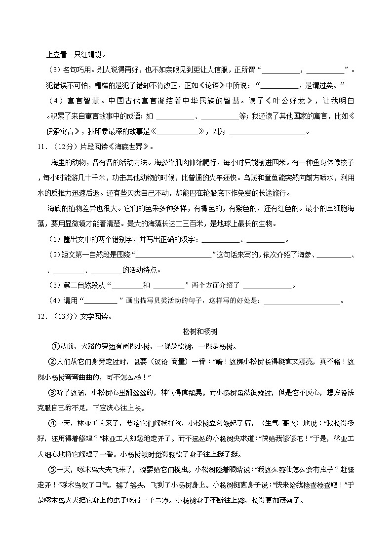 2021-2022学年江苏省南通市如东县三年级（下）期末语文试卷03