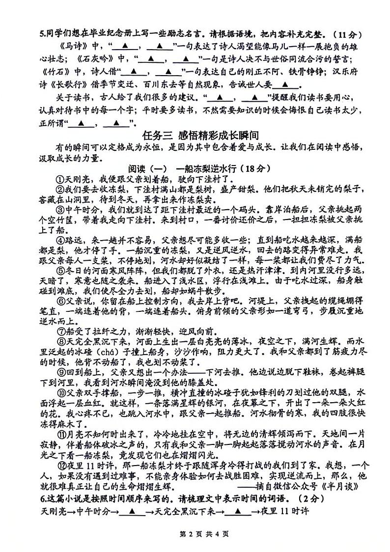 江苏省泰州市泰兴市2023-2024学年六年级下学期期末语文试卷02