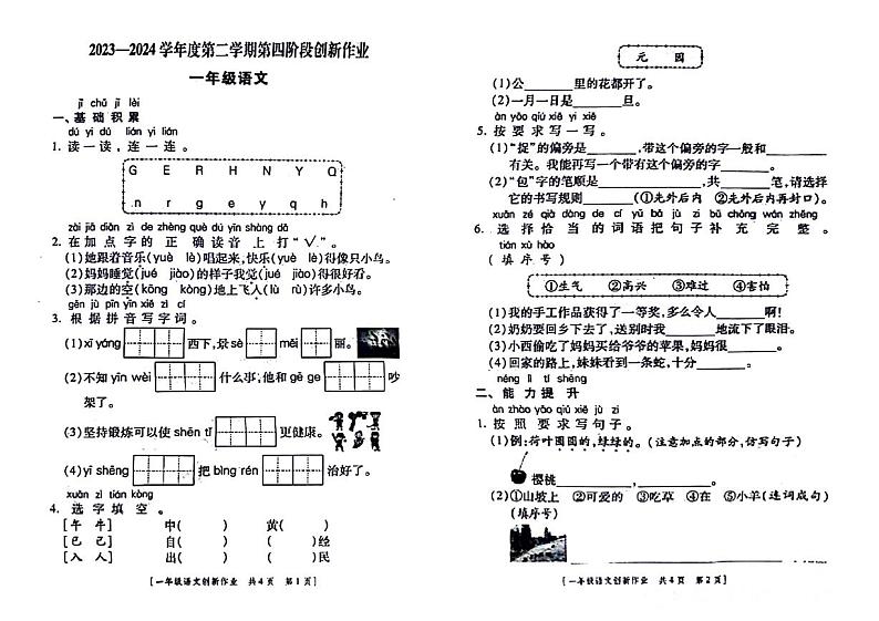 陕西省咸阳市西咸区2023-2024学年一年级下学期期末语文试卷01