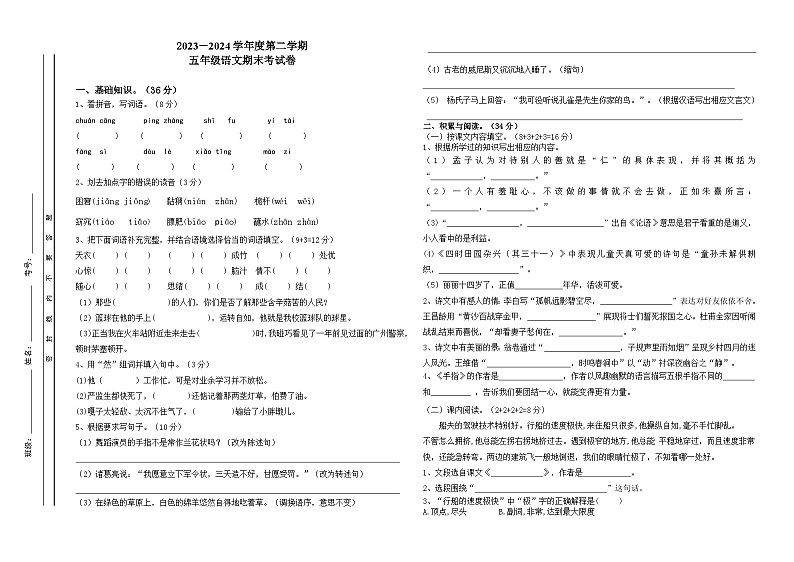 期末试卷-2023-2024学年语文五年级下册统编版第1页