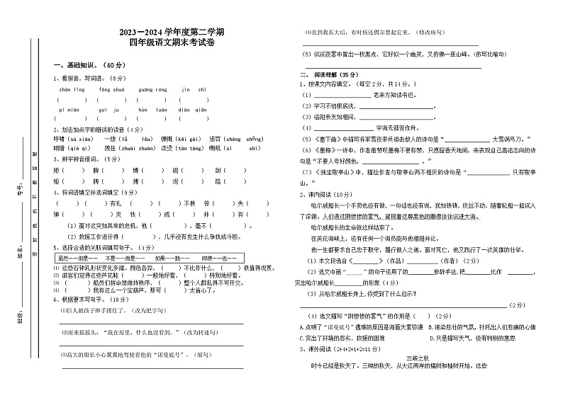 期末试卷-2023-2024学年语文四年级下册统编版第1页