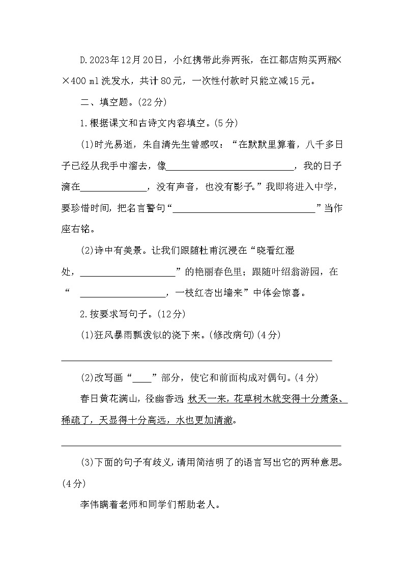 期末（试题）-2023-2024学年统编版语文六年级下册03