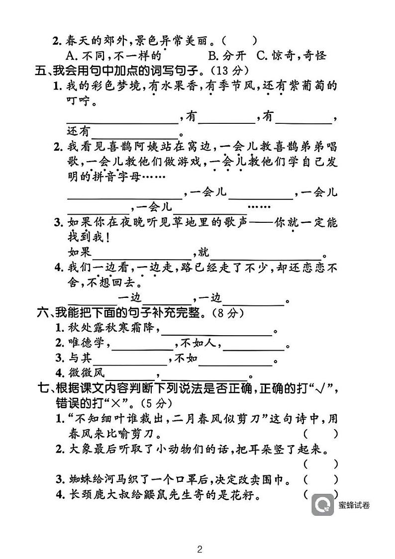广东省河源市龙川县铁场镇讴田小学2023-2024学年二年级下学期6月期末语文试题02