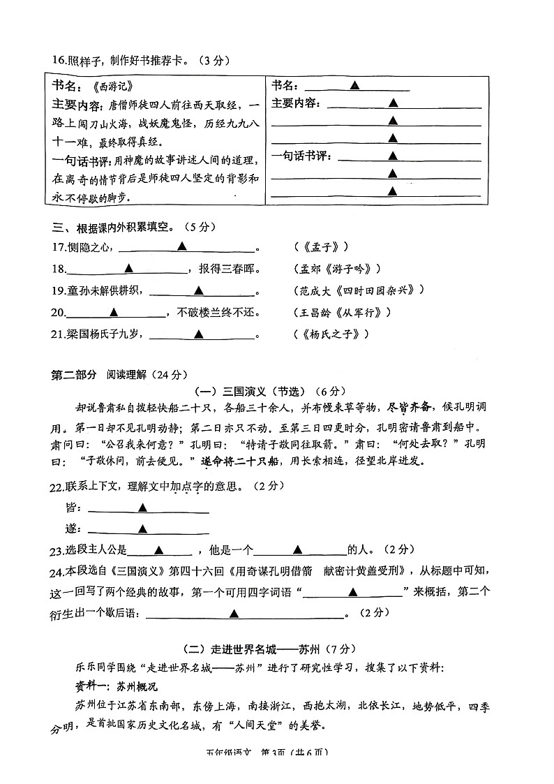 江苏省南通市海安市2023-2024学年五年级下学期期末语文试卷第3页