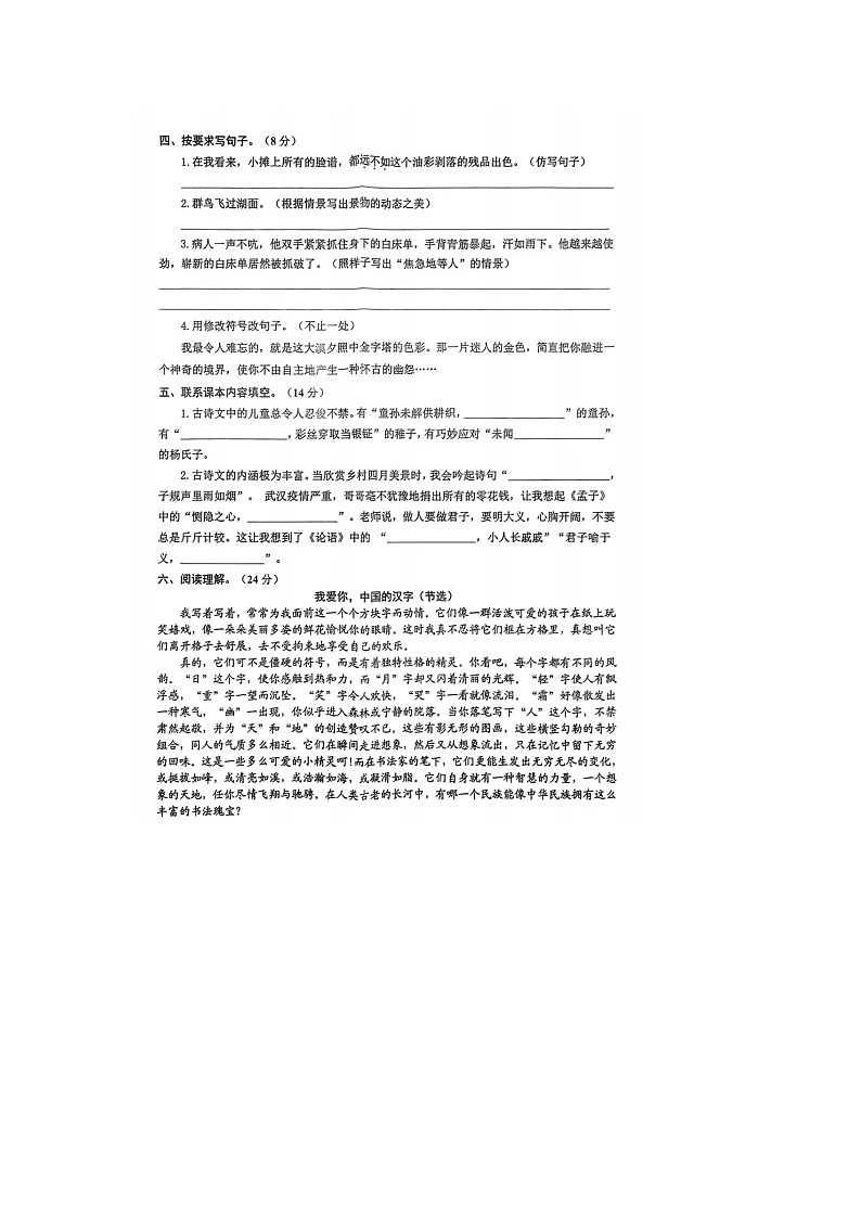 河南省漯河市2023-2024学年五年级下学期期末监测语文试题02
