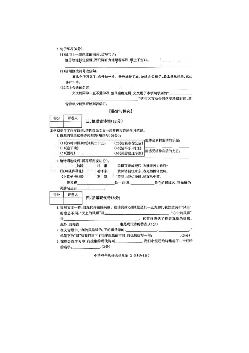 安徽省芜湖市2023-2024学年四年级下学期期末语文试题第2页