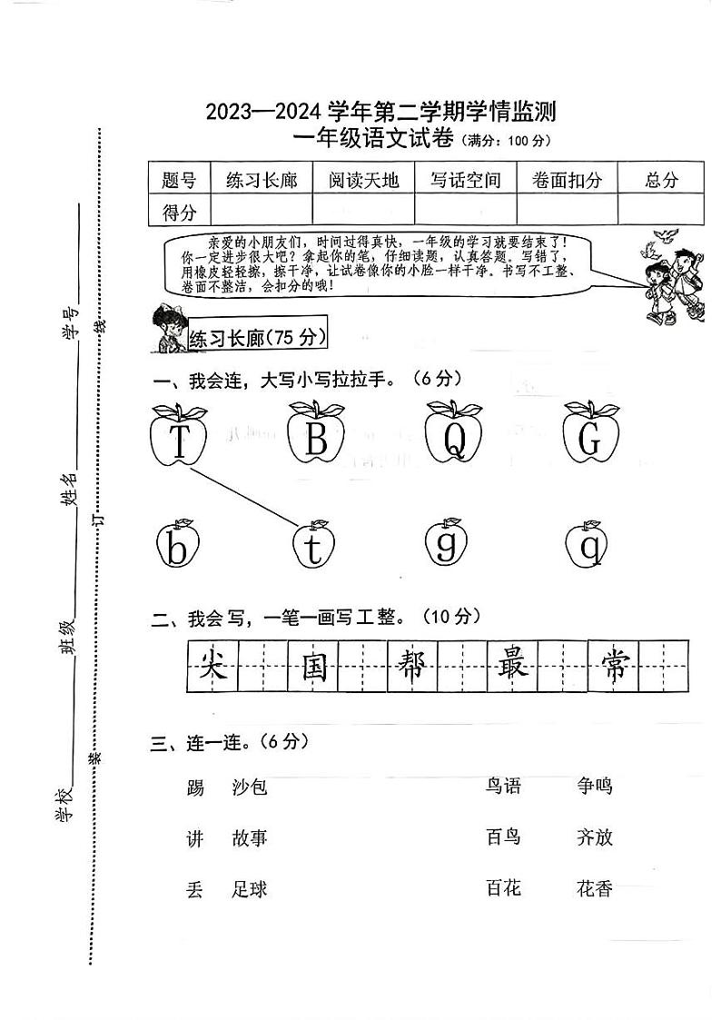 江西省赣州市上犹县2023-2024学年一年级下学期期末测试语文试卷01