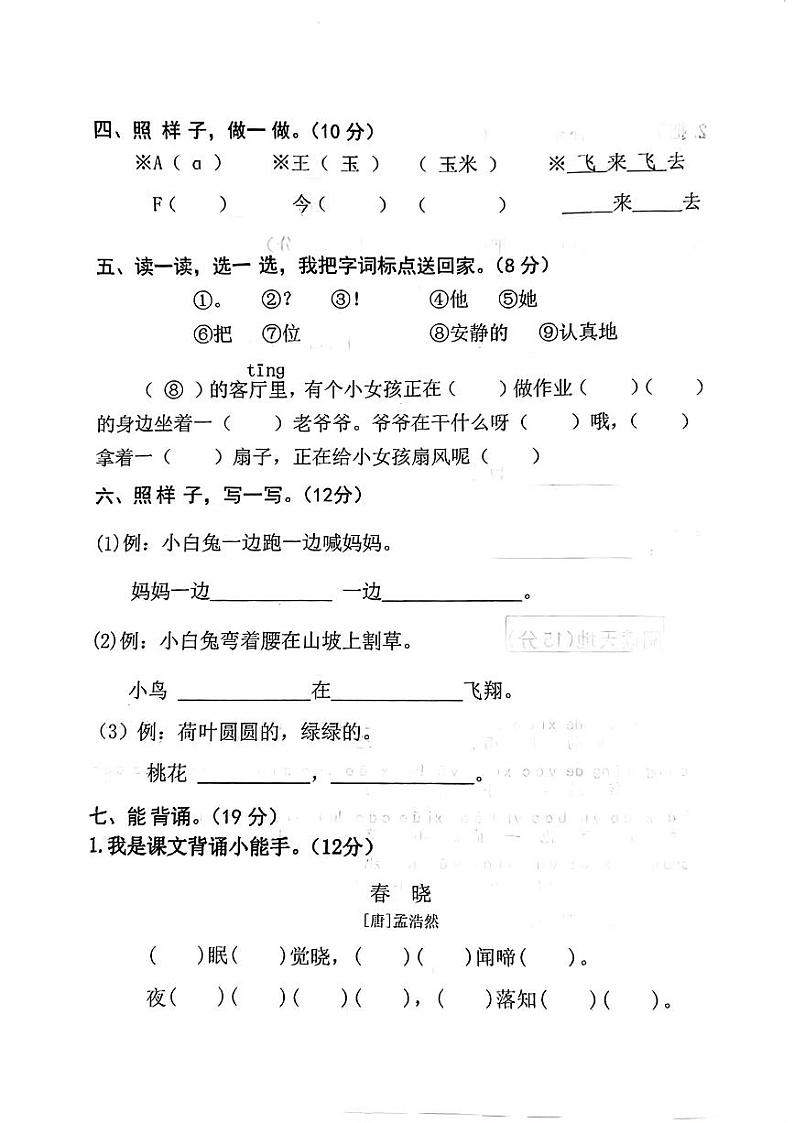 江西省赣州市上犹县2023-2024学年一年级下学期期末测试语文试卷02