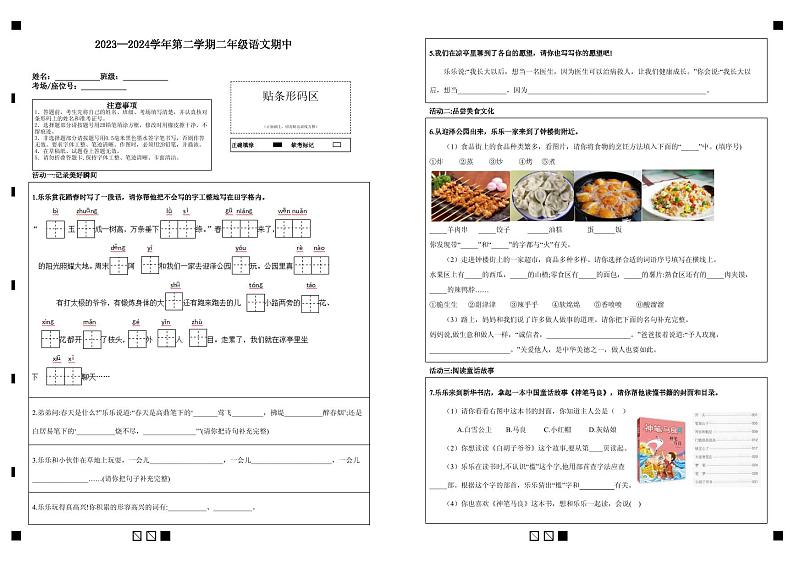 内蒙古鄂尔多斯市2023-2024学年二年级下学期期中语文试卷01