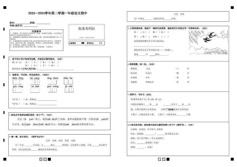 内蒙古鄂尔多斯市2023-2024学年一年级下学期期中语文试卷01