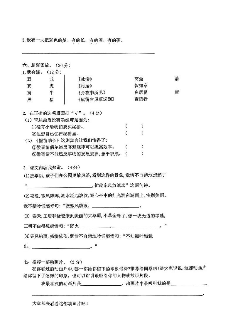 江西省赣州市上犹县2023-2024学年二年级下学期期末测试语文试卷02