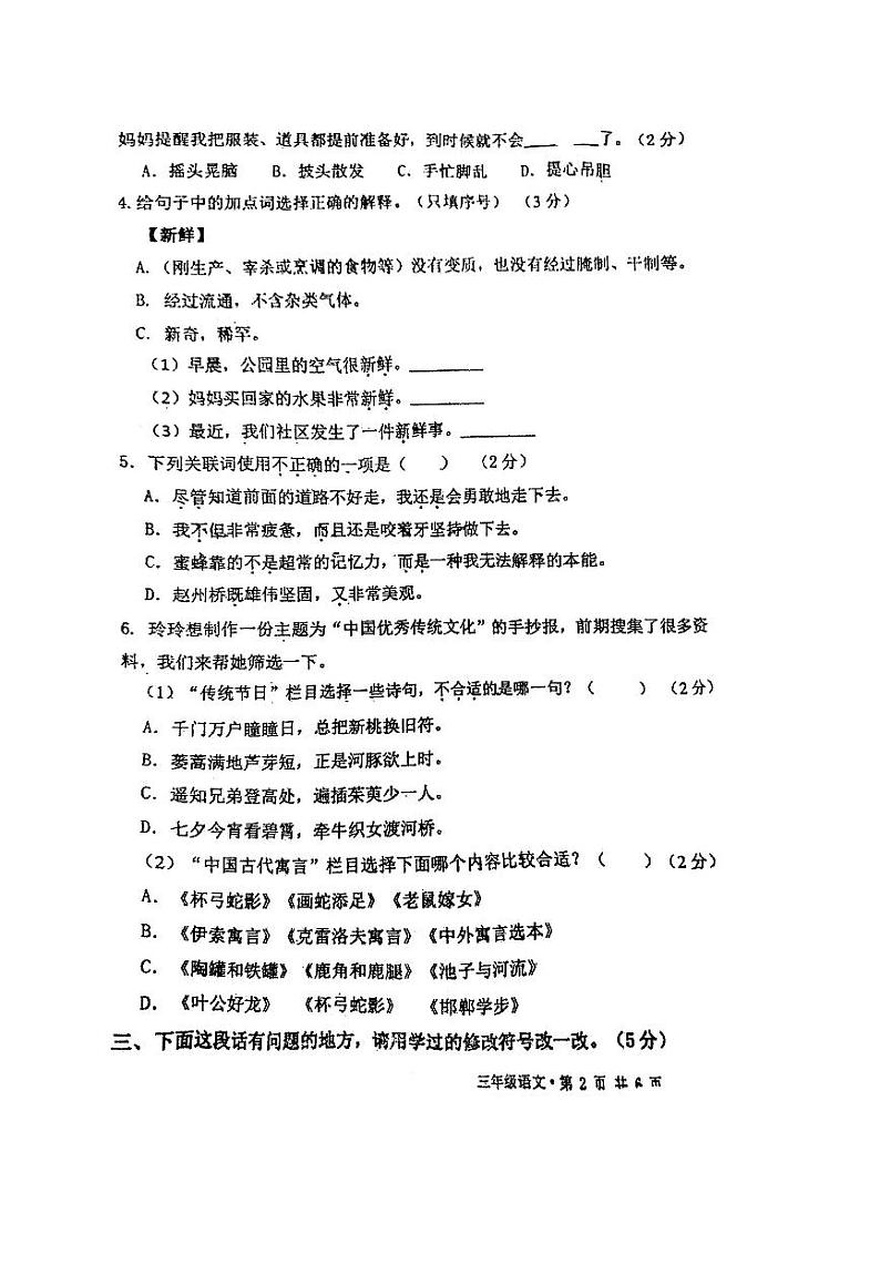 四川省成都市天府新区2022-2023学年三年级下学期期末语文试卷02