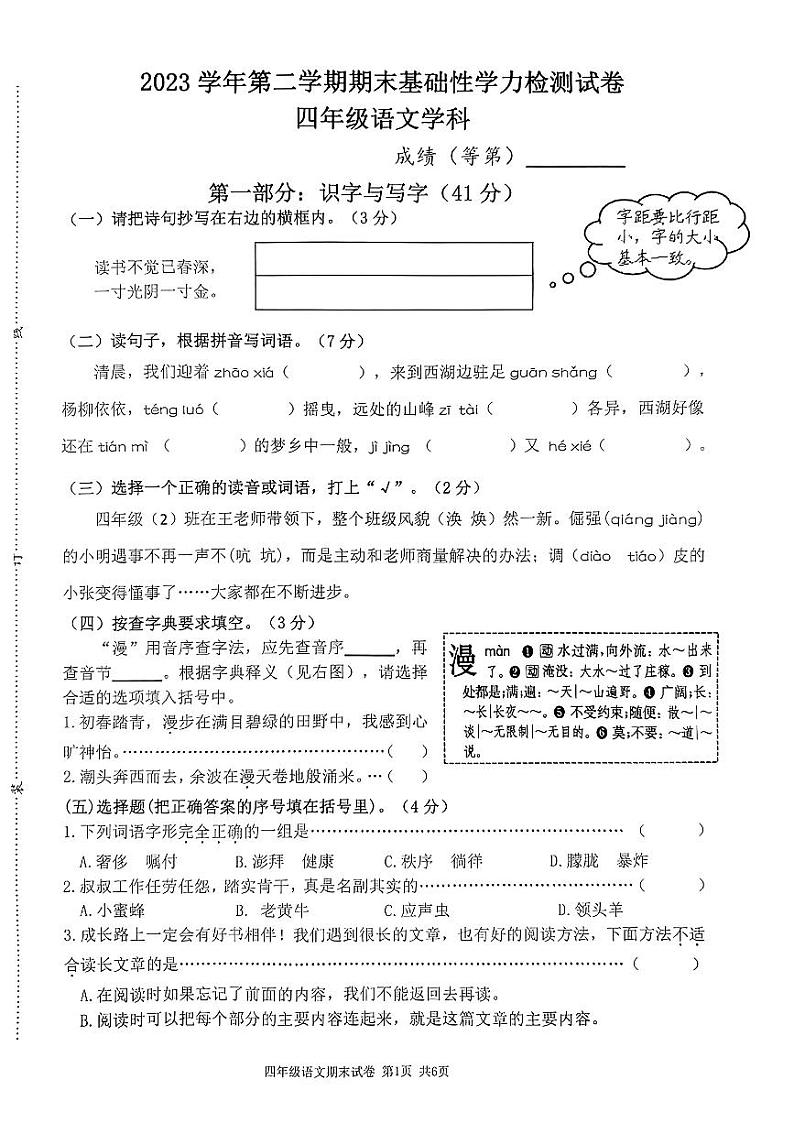 陕西省临平区2023-2024学年四年级下学期期末考试语文试题第1页