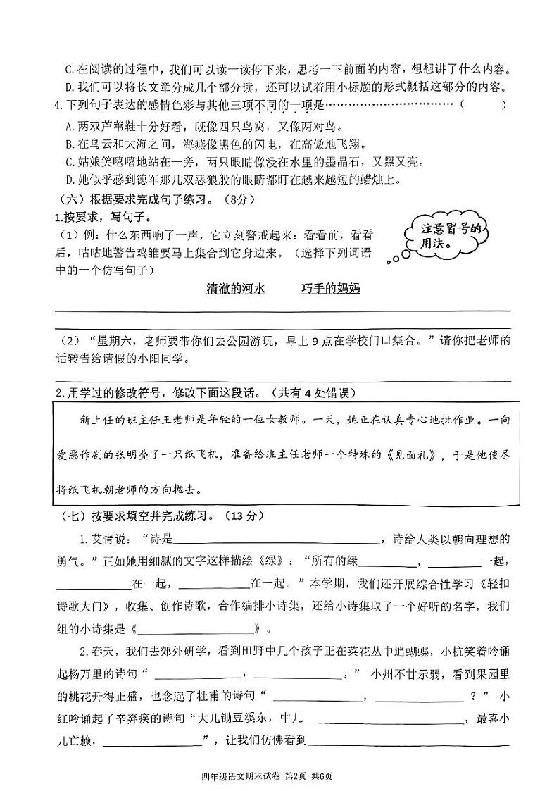陕西省临平区2023-2024学年四年级下学期期末考试语文试题第2页