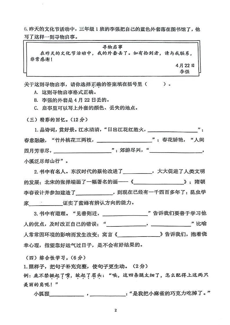 江苏省无锡市宜兴市2023-2024学年三年级下学期期末检测语文试卷第2页