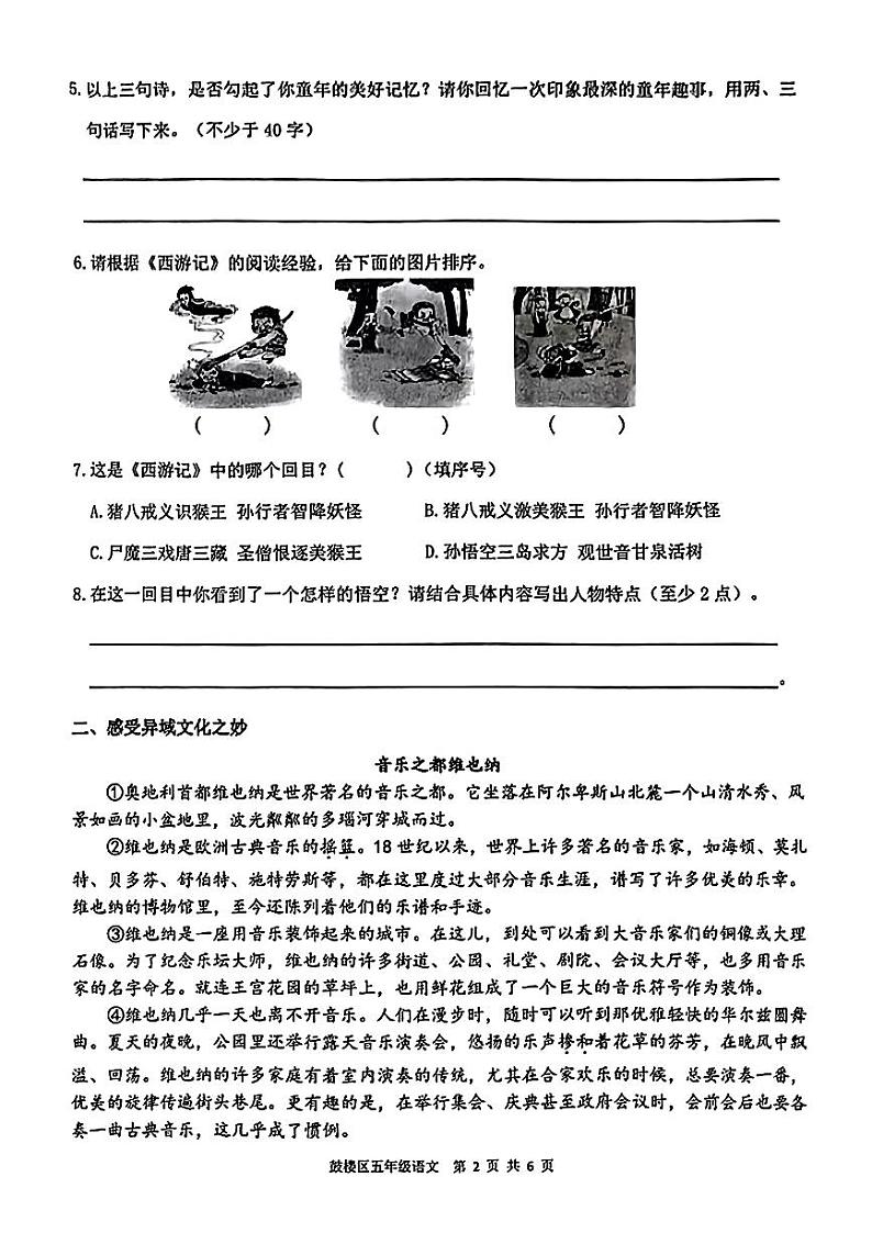 江苏省徐州市鼓楼区2023-2024学年五年级下学期期末考试语文试题第2页