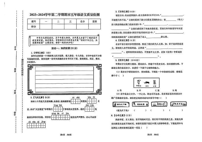 河南省安阳市2023-2024学年五年级下学期期末语文试卷01