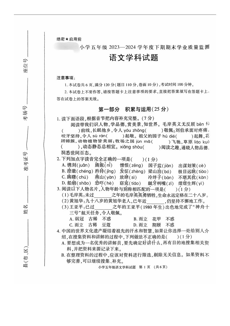 河南省信阳市2023-2024学年五年级下学期期末语文试卷01