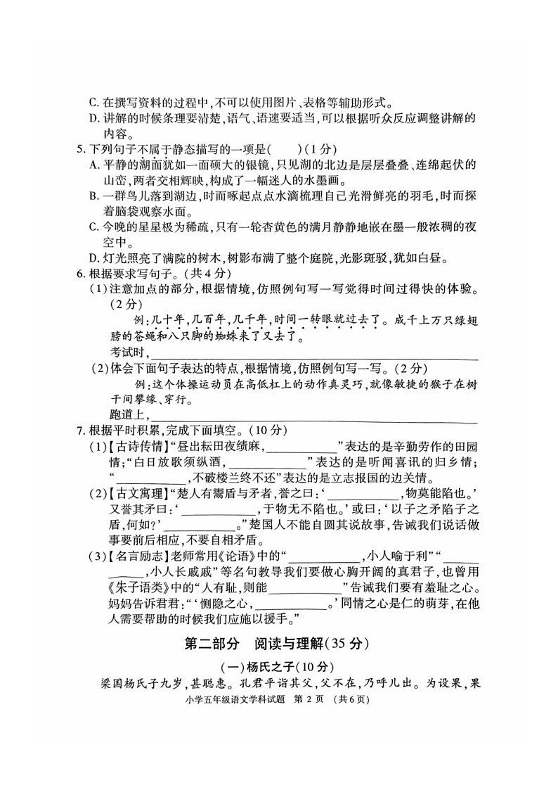 河南省信阳市2023-2024学年五年级下学期期末语文试卷02