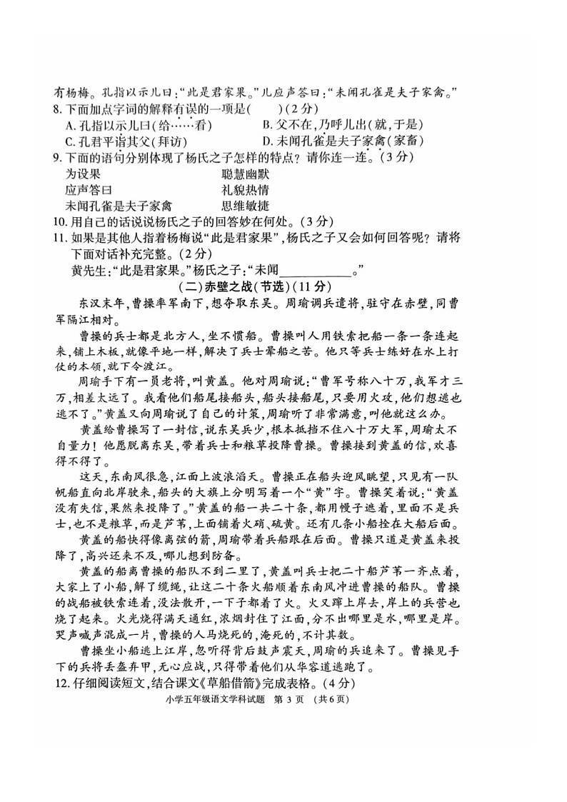 河南省信阳市2023-2024学年五年级下学期期末语文试卷03