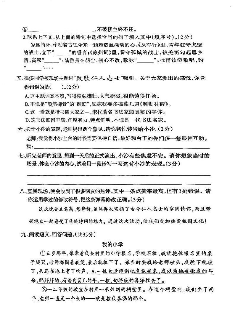 重庆沙坪坝区2023-2024学年五年级下学期期末测试语文试卷第2页