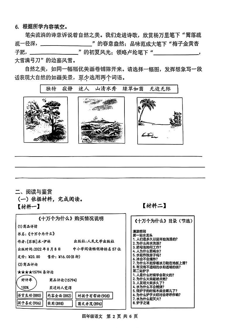 江苏省徐州市云龙区2023-2024学年四年级下学期期末考试语文试题第2页